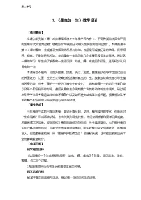 小学科学教科版（2024）三年级下册（2024）7.昆虫的一生教案设计