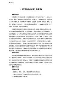 小学科学教科版（2024）三年级下册（2024）1.不同种类的动物教学设计