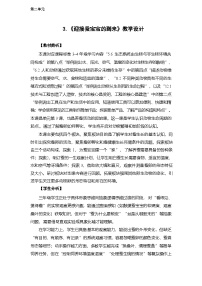 科学三年级下册（2024）3.迎接蚕宝宝的到来教案及反思