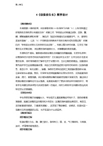 教科版（2024）三年级下册（2024）4.幼蚕在生长教学设计
