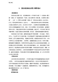 科学5.发光发热的太阳教学设计