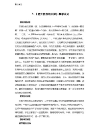 科学5.发光发热的太阳教学设计