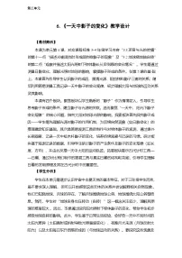 教科版（2024）三年级下册（2024）6.一天中影子的变化教案