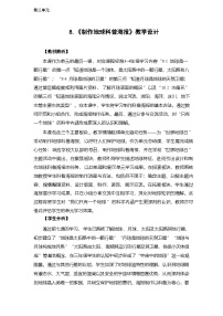 小学科学教科版（2024）三年级下册（2024）8.制作地球科普海报教案