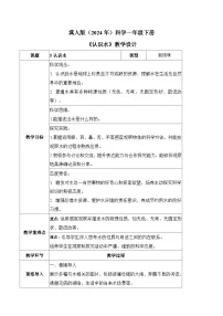 小学科学冀人版（2024）一年级下册（2024）认识水教学设计