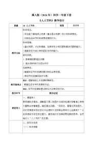 小学科学冀人版（2024）一年级下册（2024）人人节约教案设计