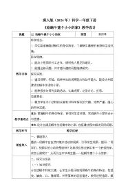 冀人版（2024）一年级下册（2024）给蜗牛建个小小的家教学设计