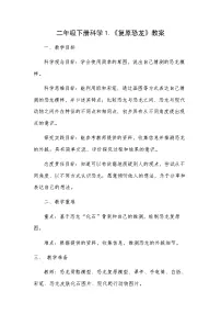 教科版（2024）二年级下册（2024）第一单元 探秘恐龙5.复原恐龙教案