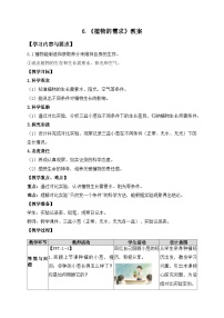小学科学粤教粤科版（2024）二年级下册（2024）第6课 植物的需求教案