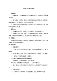 教科版六年级上册4、找拱形教案及反思