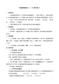 六年级上册4、电磁铁的磁力(二)教案设计
