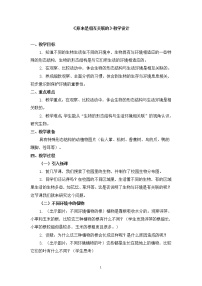 小学科学教科版六年级上册6、原来是相关联的教案