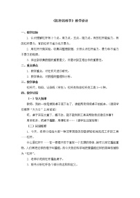 小学科学教科版六年级上册2、杠杆的科学教学设计