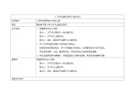 小学科学教科版三年级上册6、空气占据空间吗精品教案设计