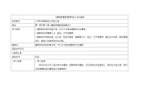 教科版三年级上册7、植物有哪些相同特点教学设计