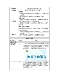 小学科学教科版五年级上册2、阳光下的影子教案及反思