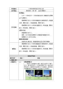 小学科学教科版五年级上册运动和力5、运动与摩擦力教学设计及反思
