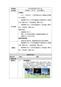 小学科学教科版五年级上册运动和力5、运动与摩擦力教学设计及反思