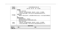 教科版五年级上册6、做一个生态瓶教学设计及反思