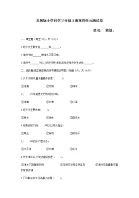 小学第四单元 地球上的水资源综合与测试优秀单元测试当堂检测题