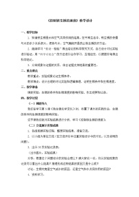 小学科学教科版六年级下册第二单元 物质的变化7、控制铁生锈的速度教案