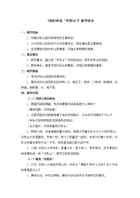 小学科学教科版六年级下册第三单元 宇宙3、我们来造“环形山”教案设计