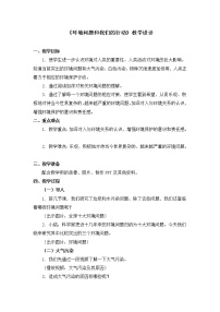 小学科学教科版六年级下册第四单元 环境和我们8、环境问题和我们的行动教案设计