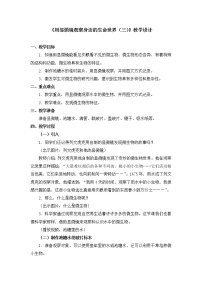 教科版六年级下册7、用显微镜观察身边的生命世界（三）教案