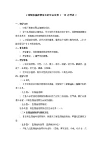 小学科学教科版六年级下册5、用显微镜观察身边的生命世界（一）教案