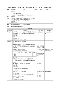 其他版本三年级下册综合专栏教学设计