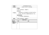 小学科学教科版五年级下册2、给冷水加热教学设计