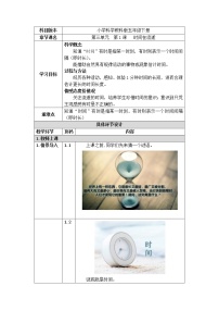 小学科学教科版五年级下册1、时间在流逝教案设计