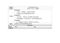 小学科学教科版五年级下册时间的测量5、机械摆钟教案及反思