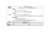 小学科学教科版五年级下册2、人类认识地球及其运动的历史教学设计