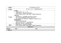 科学三年级下册1.蚕卵里孵出的新生命教案设计