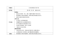 教科版三年级下册2.蚕的生长变化教案