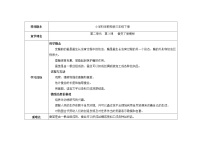 教科版三年级下册3.蚕变了新模样教案