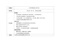 小学科学教科版三年级下册7.我们的生命周期教学设计