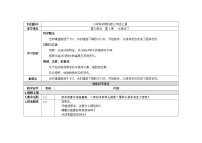 小学科学教科版三年级下册3.水结冰了教学设计及反思