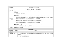 小学科学教科版三年级下册5.水珠从哪里来教学设计