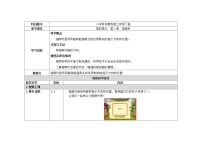 小学科学教科版三年级下册磁铁6.指南针教学设计