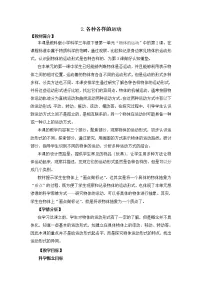 小学科学教科版 (2017)三年级下册2.各种各样的运动教案设计