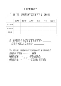 小学科学苏教版 (2017)二年级下册2 各种各样的杯子导学案