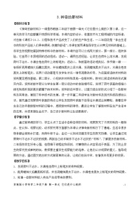 苏教版 (2017)二年级下册3 神奇的新材料教案