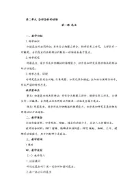 小学科学湘科版 (2017)三年级上册第二单元 各种各样的动物1 昆虫教学设计