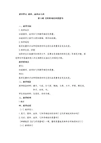 三年级上册3 它们有确定的质量吗教学设计及反思