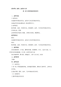 小学科学湘科版 (2017)三年级上册1 它们有确定的形状吗教学设计