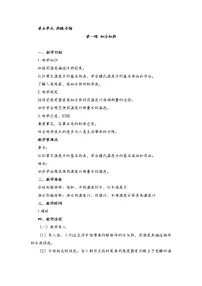湘科版 (2017)三年级上册1 知冷知热教学设计