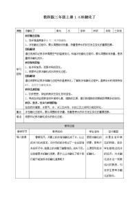 科学三年级上册4.冰融化了教学设计