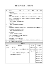 小学科学教科版 (2017)三年级上册3.水结冰了教案